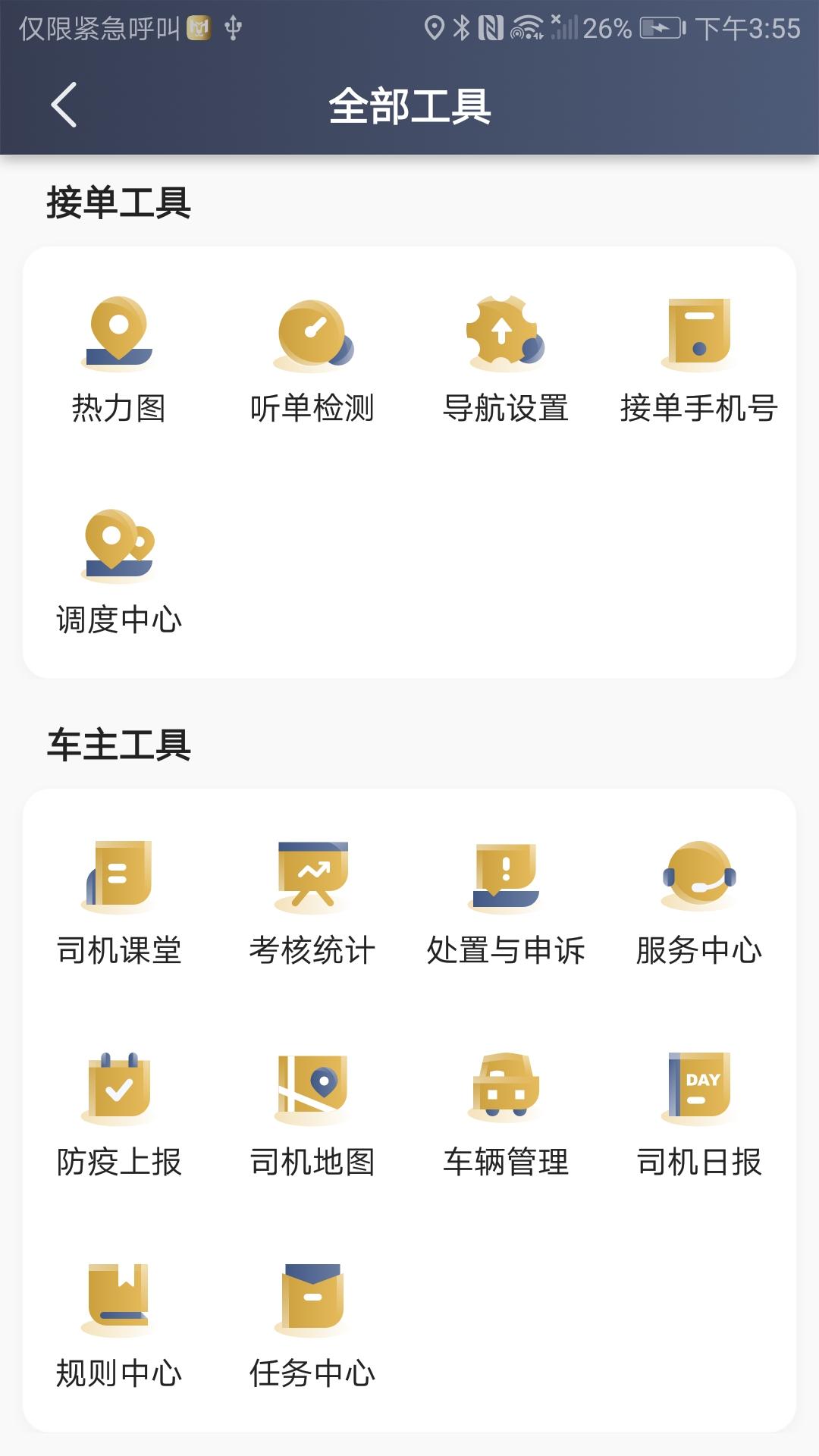 天虎出行司机端 v4.1.2