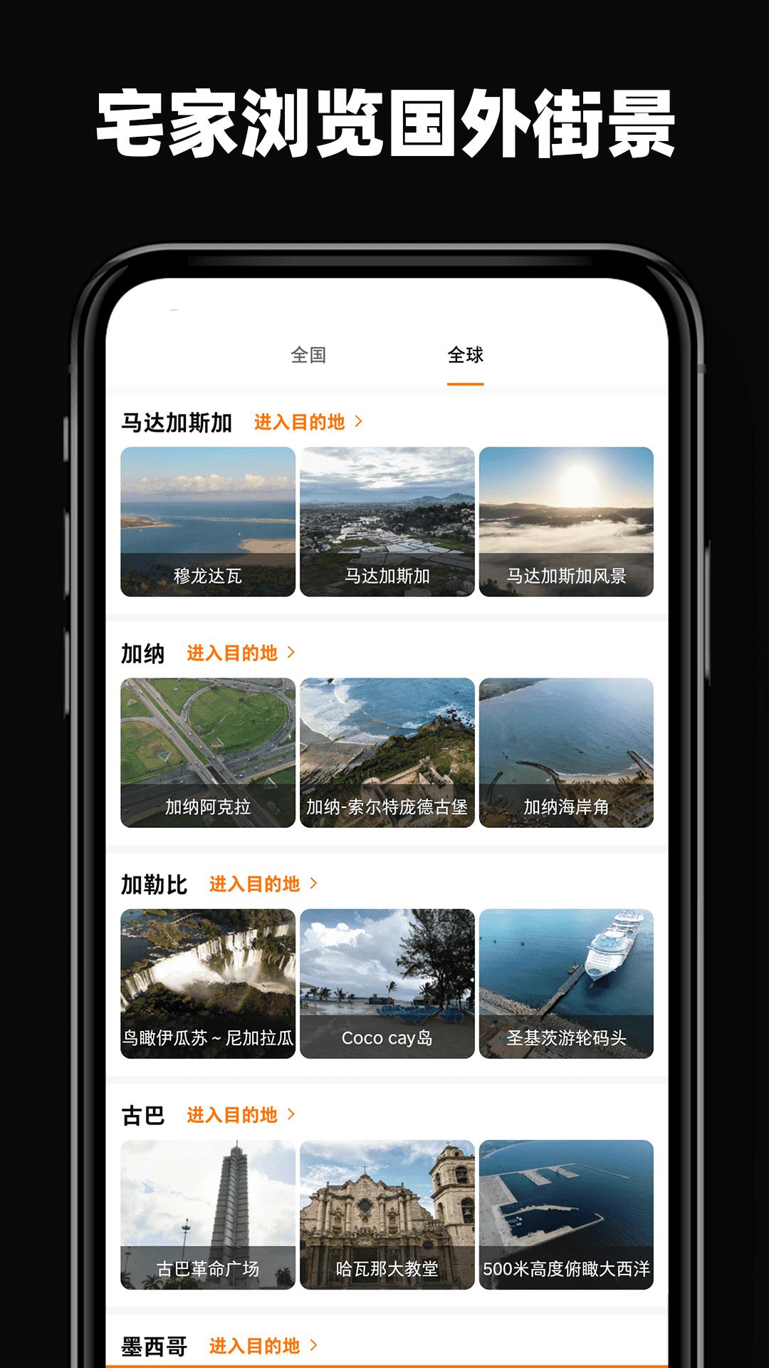 高清世界街景地图 v5.2.3