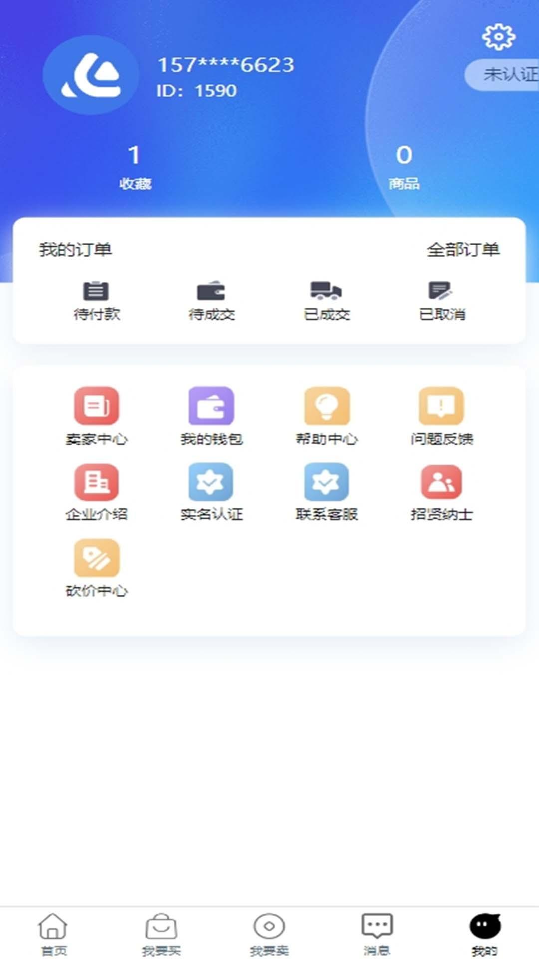 4快代售 v4.0.1