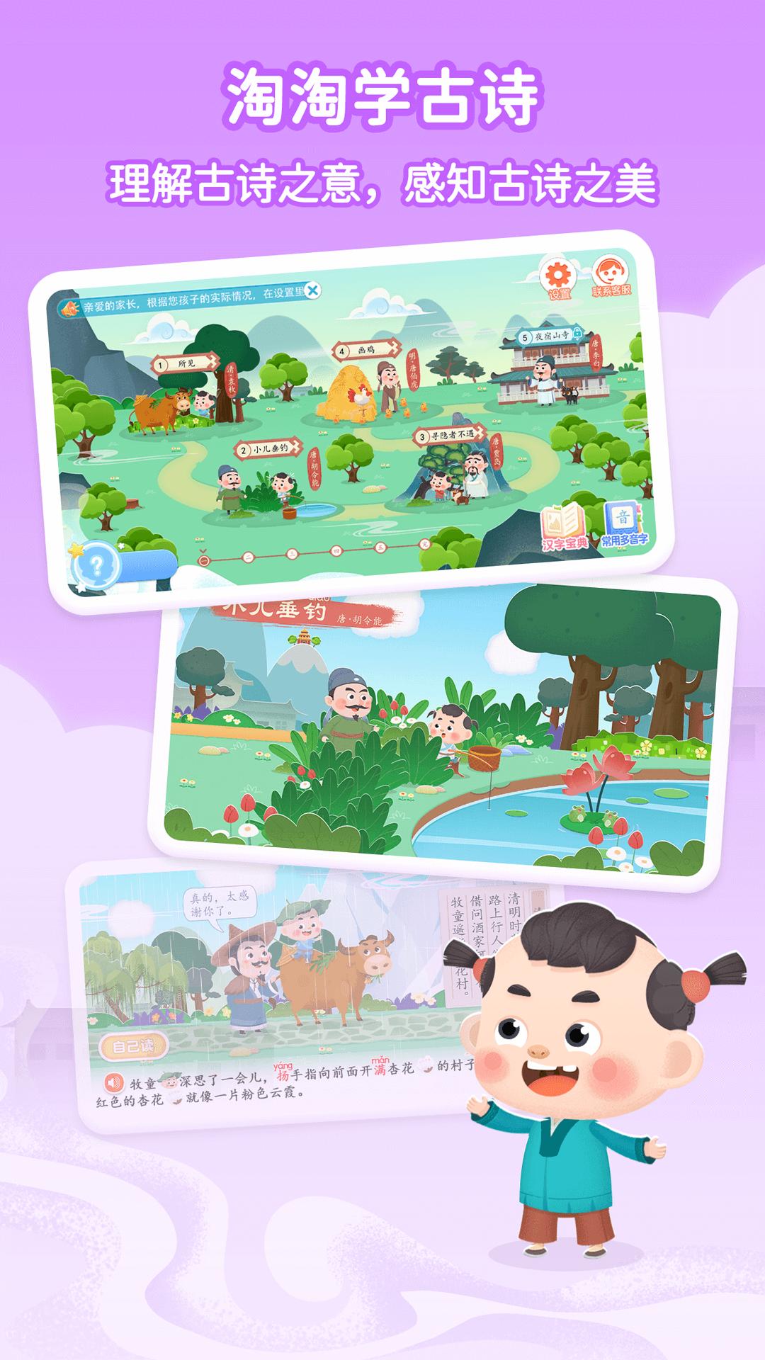 淘淘学古诗 v6.1.4