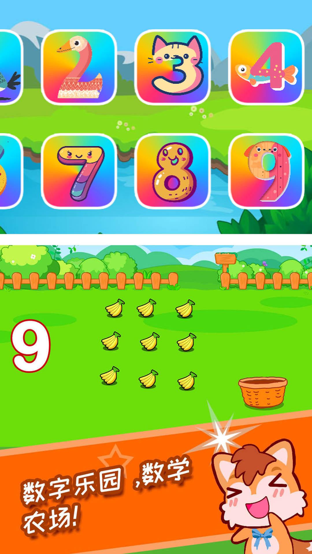 宝宝数字王国 v3.2.1