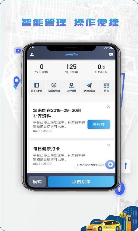 5U打车司机端 v5.5.2