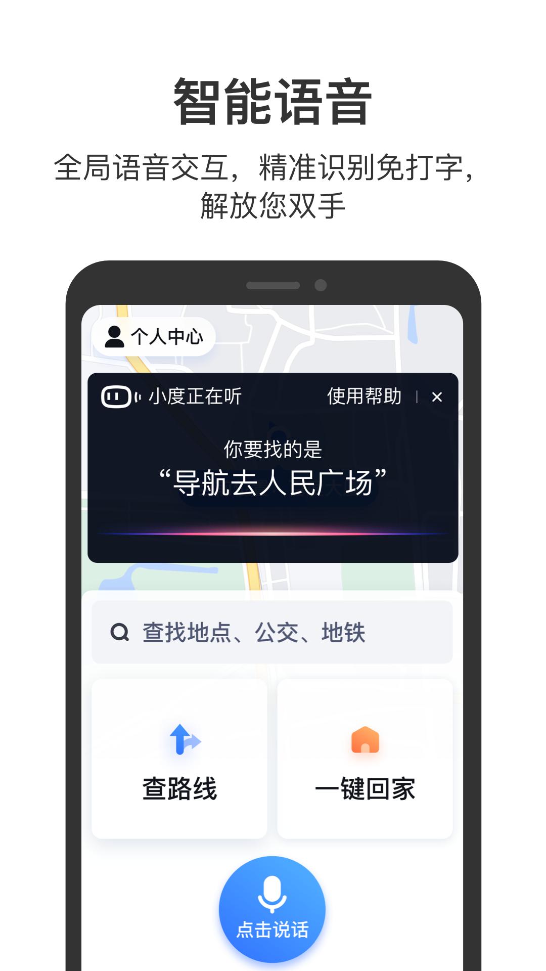 百度地图关怀版下载介绍图