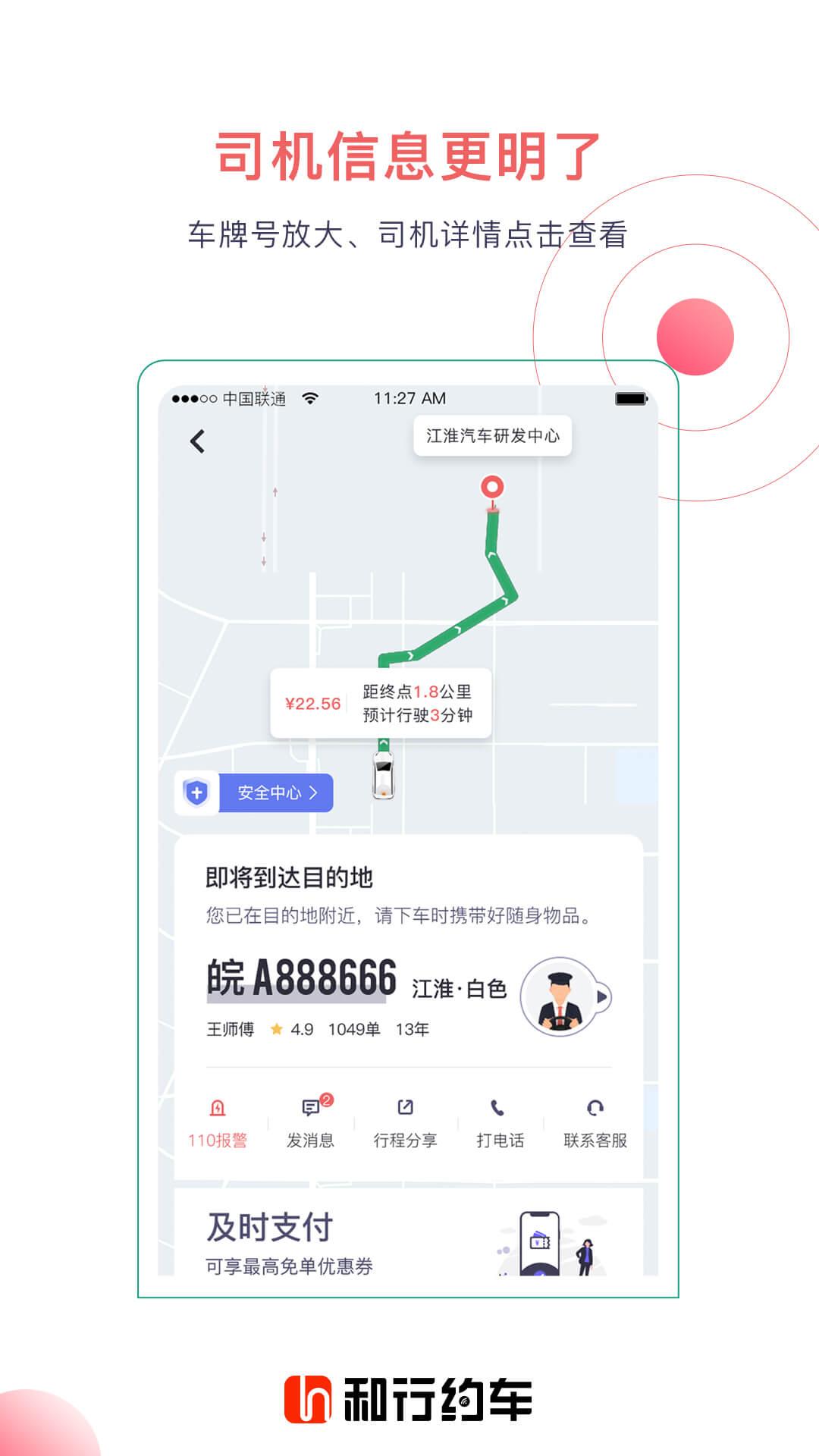 和行约车 v4.2.2