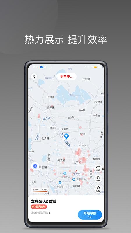 欧亚出行车主 v4.3.3