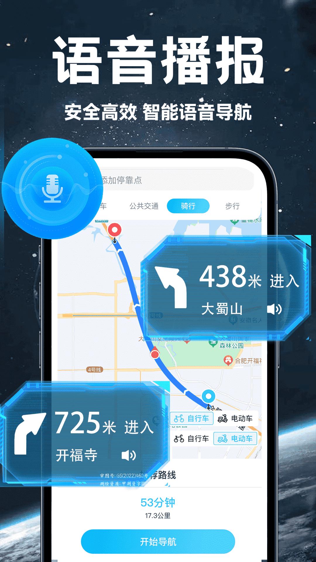百斗卫星高清地图 v4.1.2