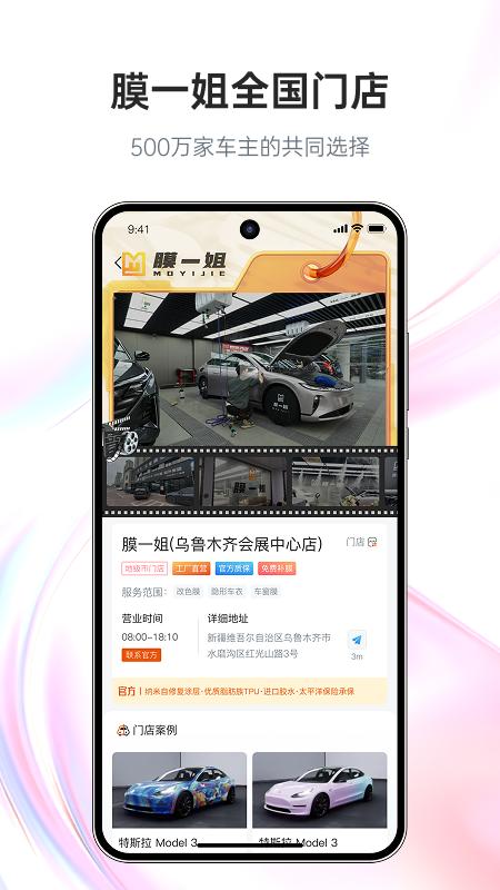 膜一姐 v4.0.1
