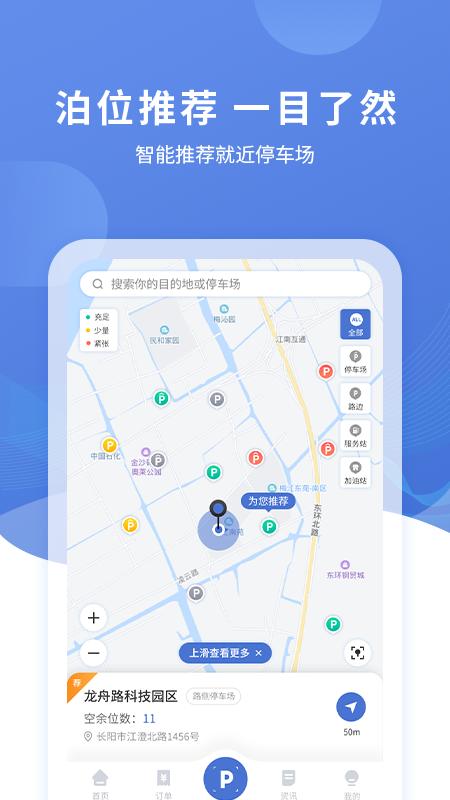 长阳停车 v6.1.3