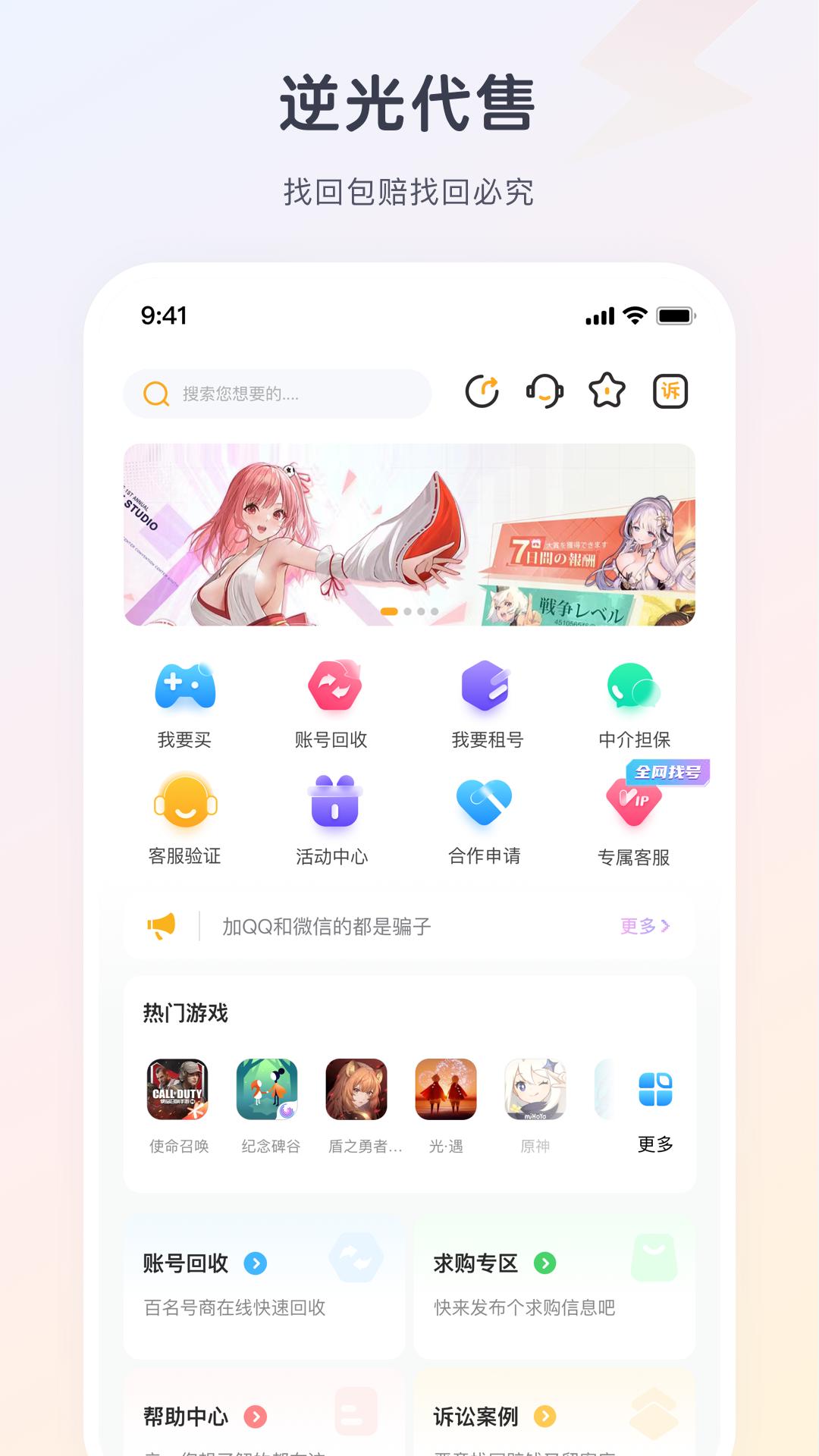 逆光代售 v5.4.3