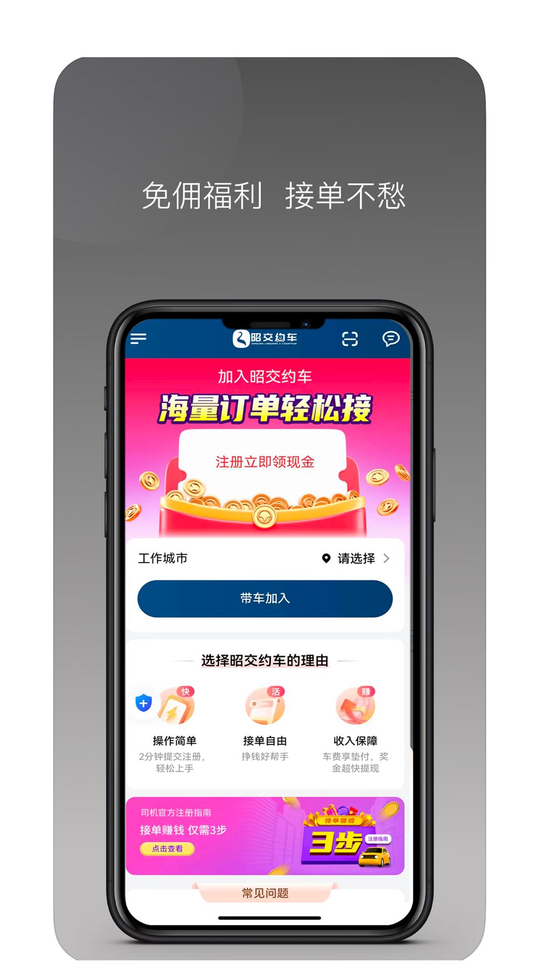 昭交约车司机 v5.2.3