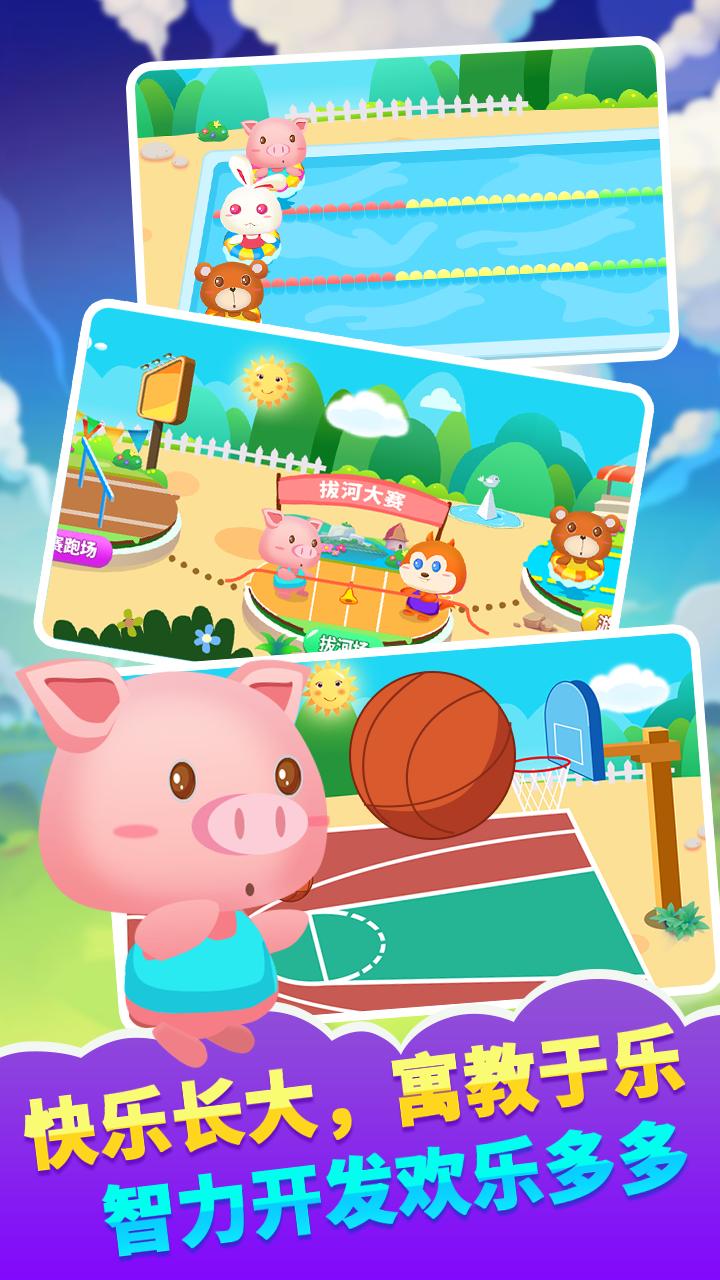 儿童游戏体育运动 v5.2.1