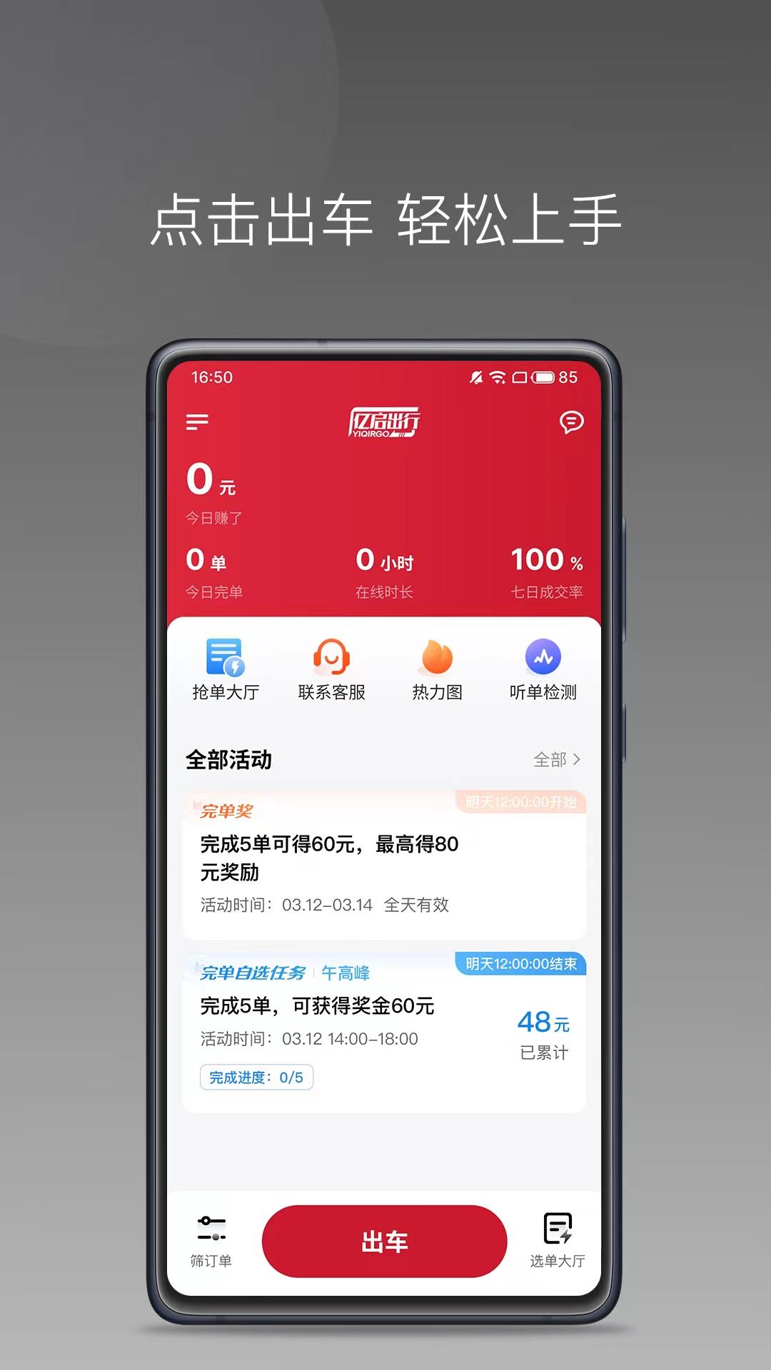 亿启出行 v6.2.3