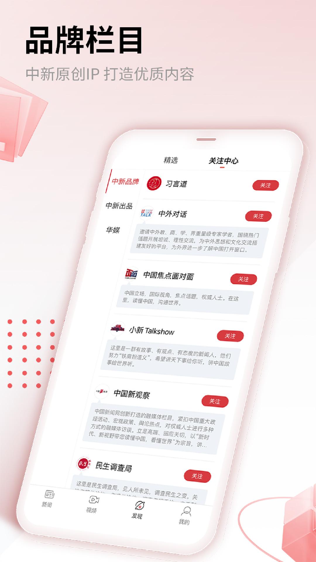中国新闻网 v4.3.1