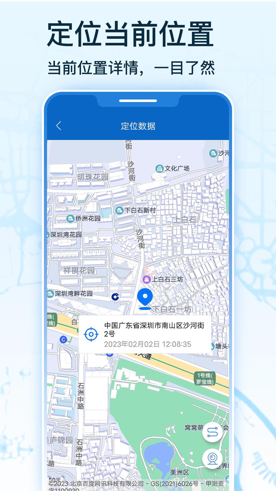 手机号定位寻人 v5.0.3