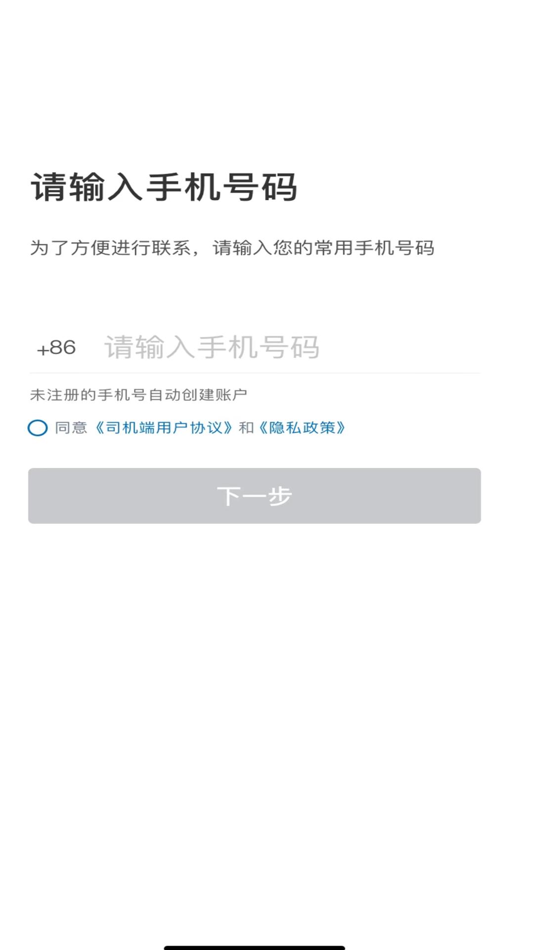 城舟专车司机端 v3.2.3