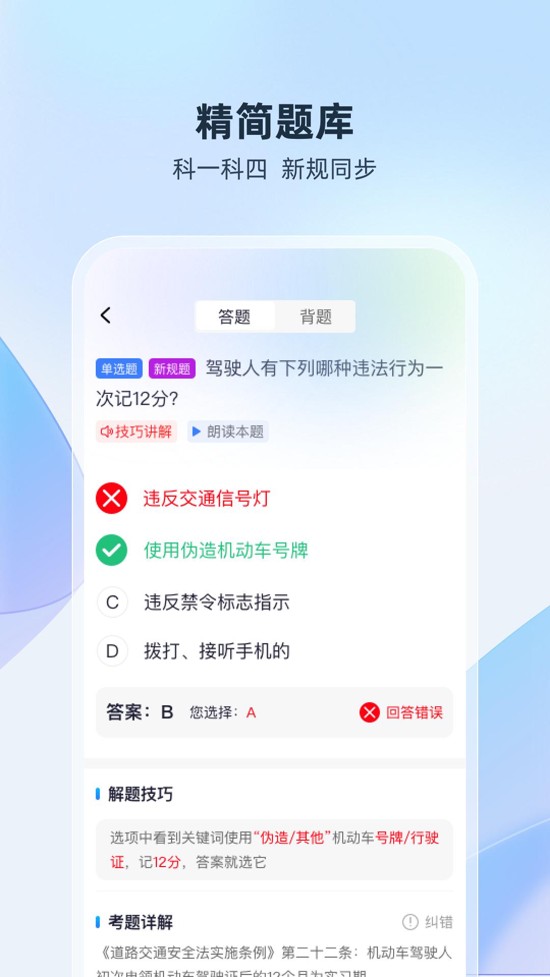 驾考无忧 v6.4.4