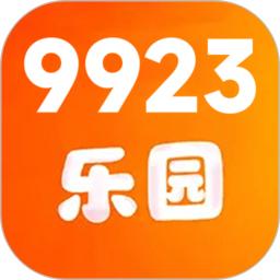 9923趣味乐园