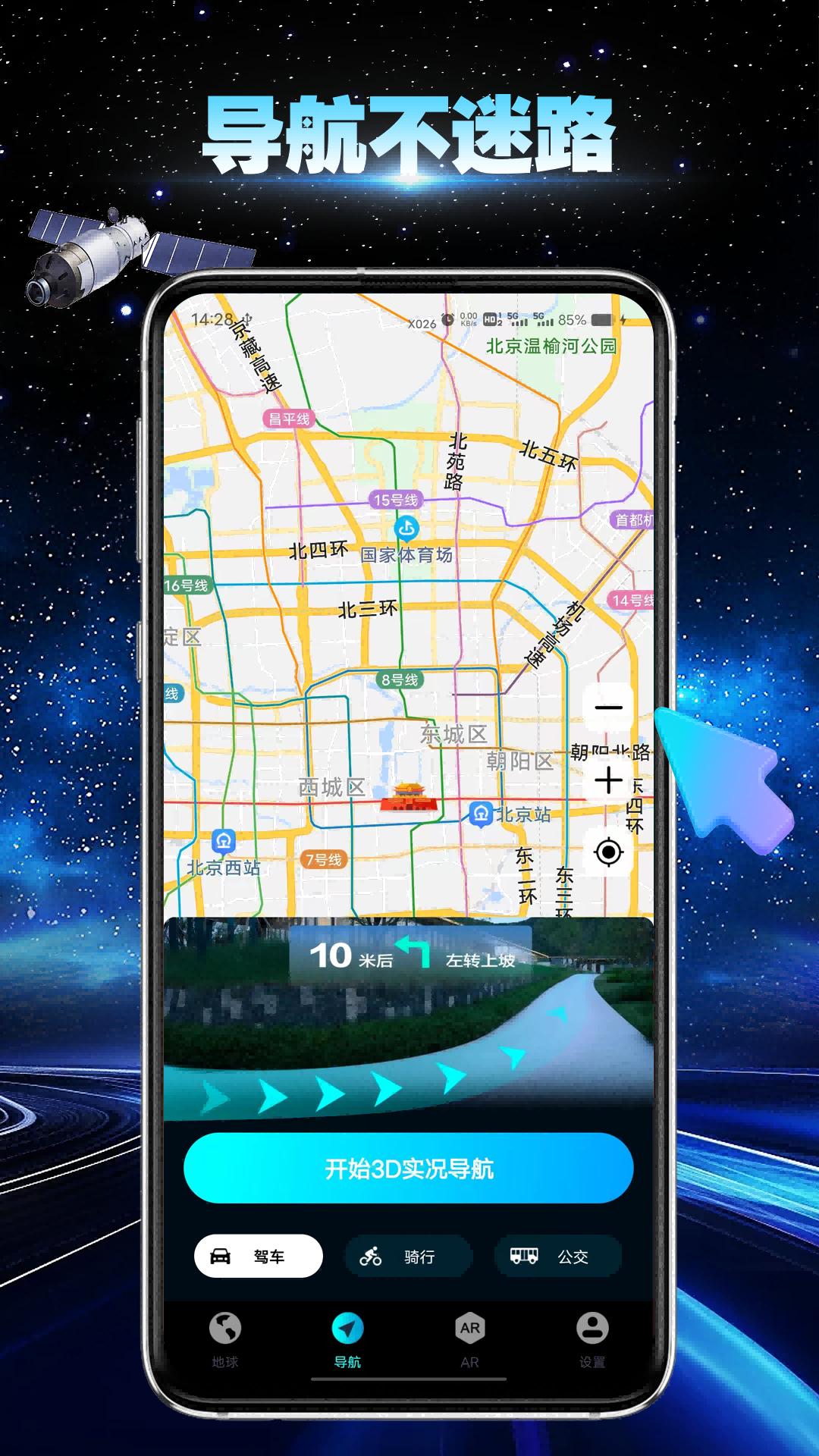 卫星地球导航 v3.0.3