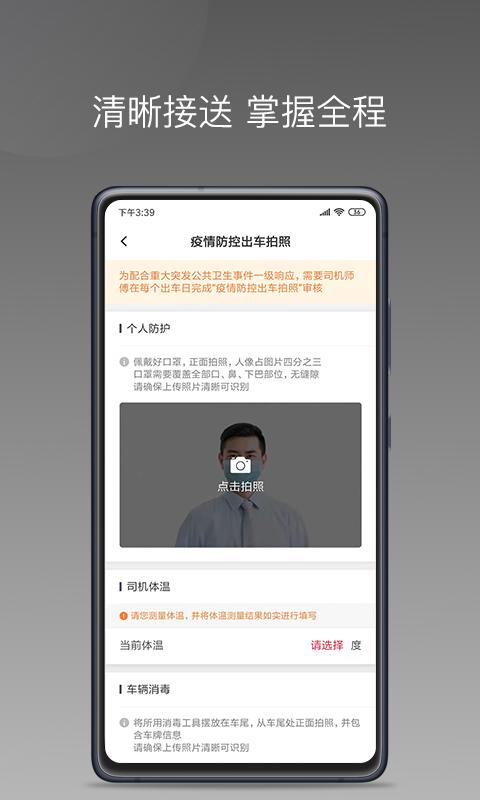 易至出行司机端 v3.3.4