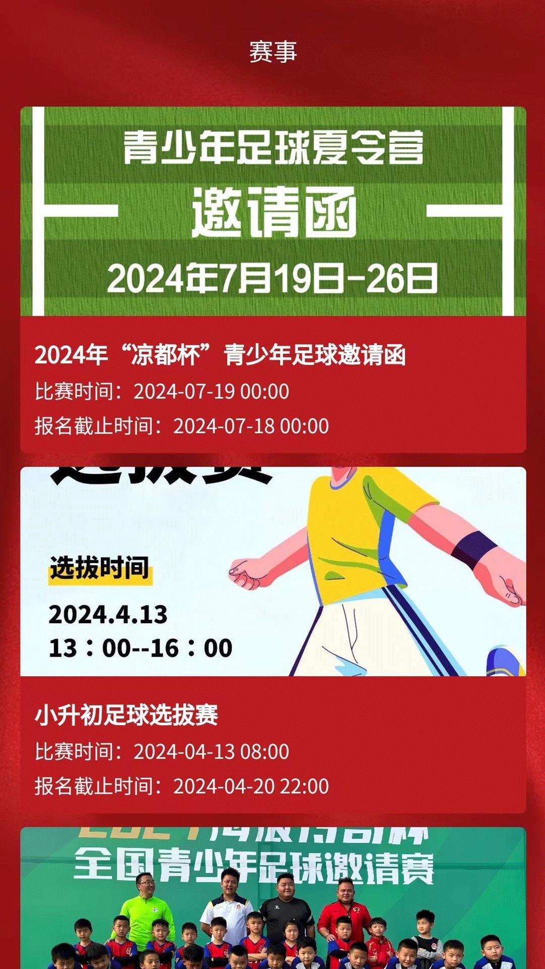 宏兴体育足球下载介绍图