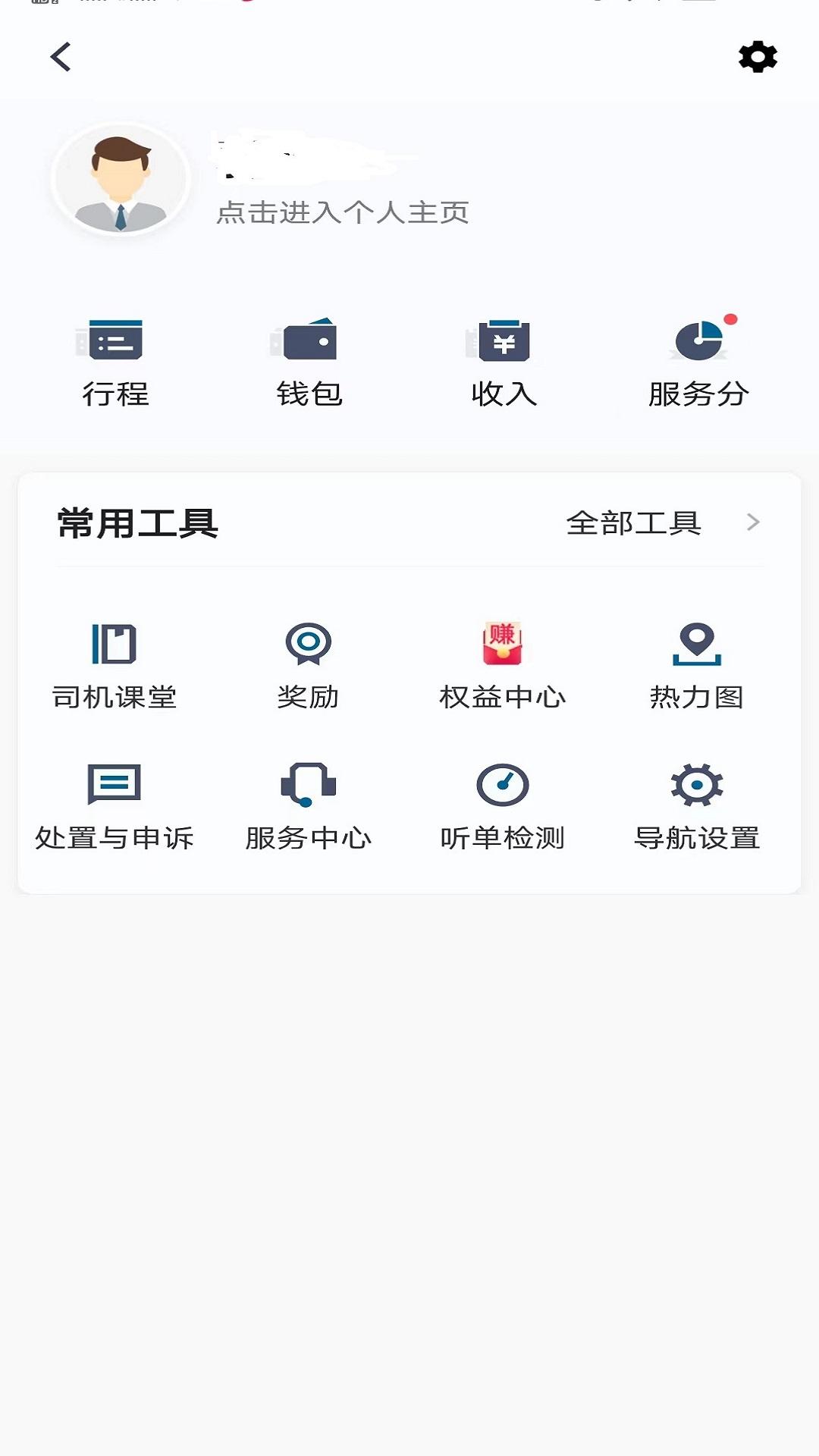 放心出行 v4.5.4