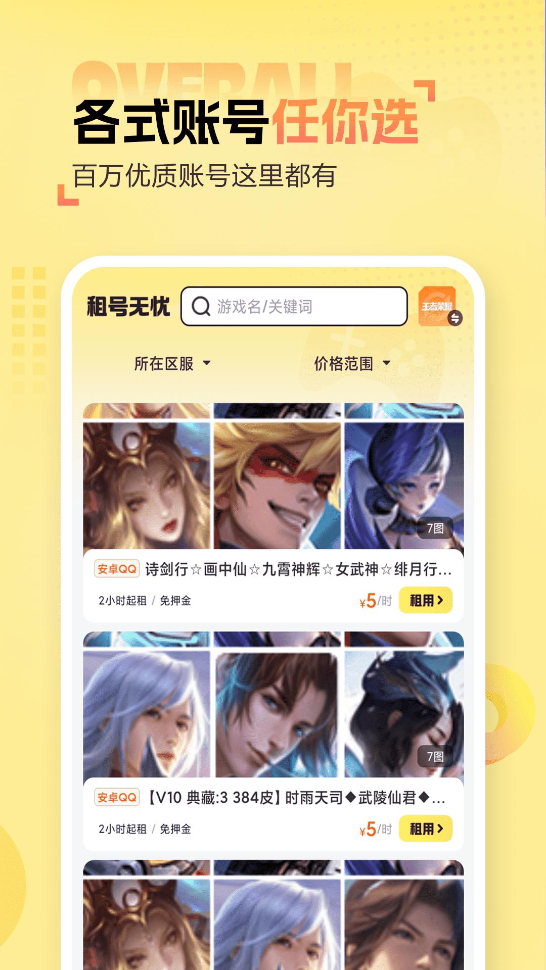 租号无忧 v5.5.3