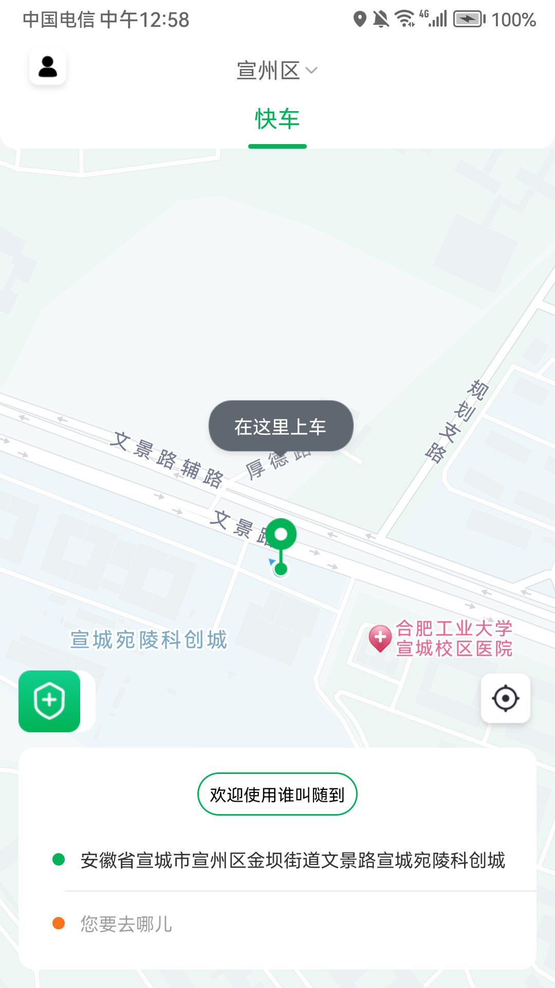 谁叫随到 v5.5.2