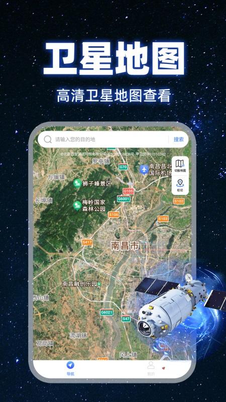 百斗卫星地图 v4.5.2