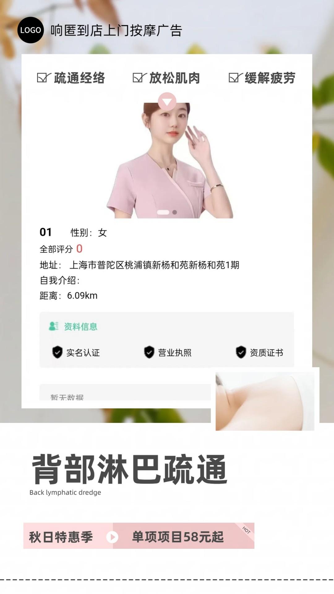 响匿到店上门按摩广告