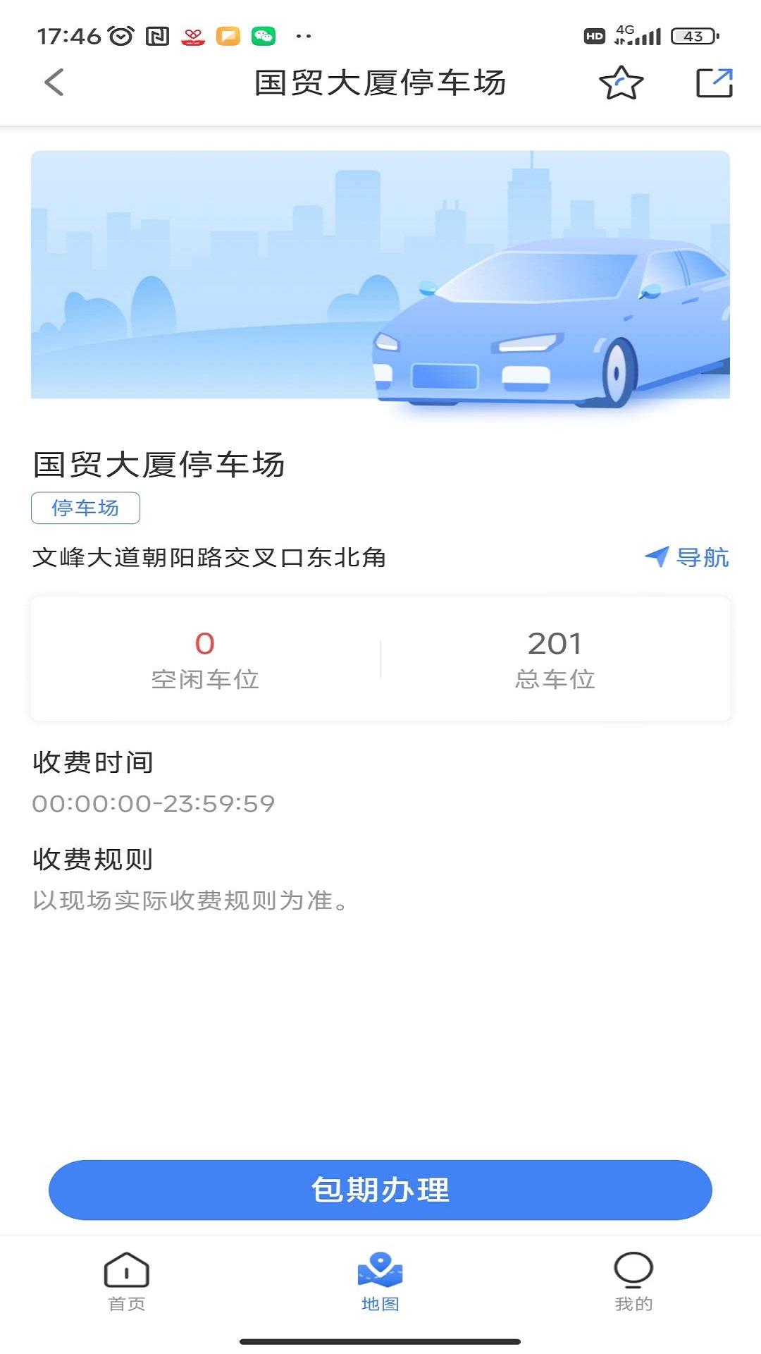 安阳停车 v5.2.1