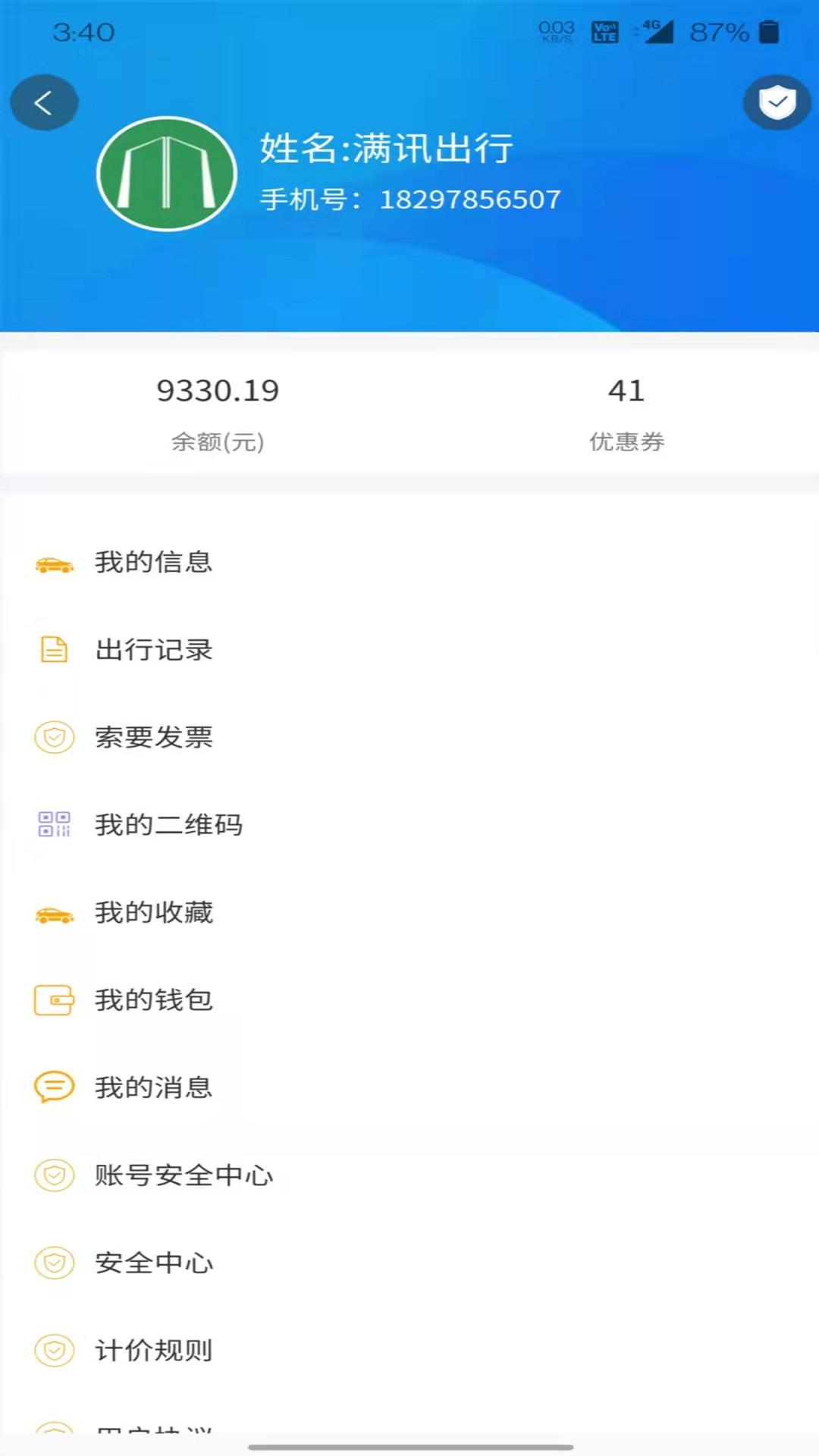满讯出行 v3.5.2