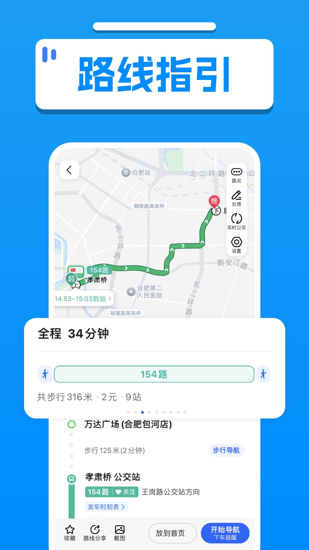 实时查公交 v6.5.2