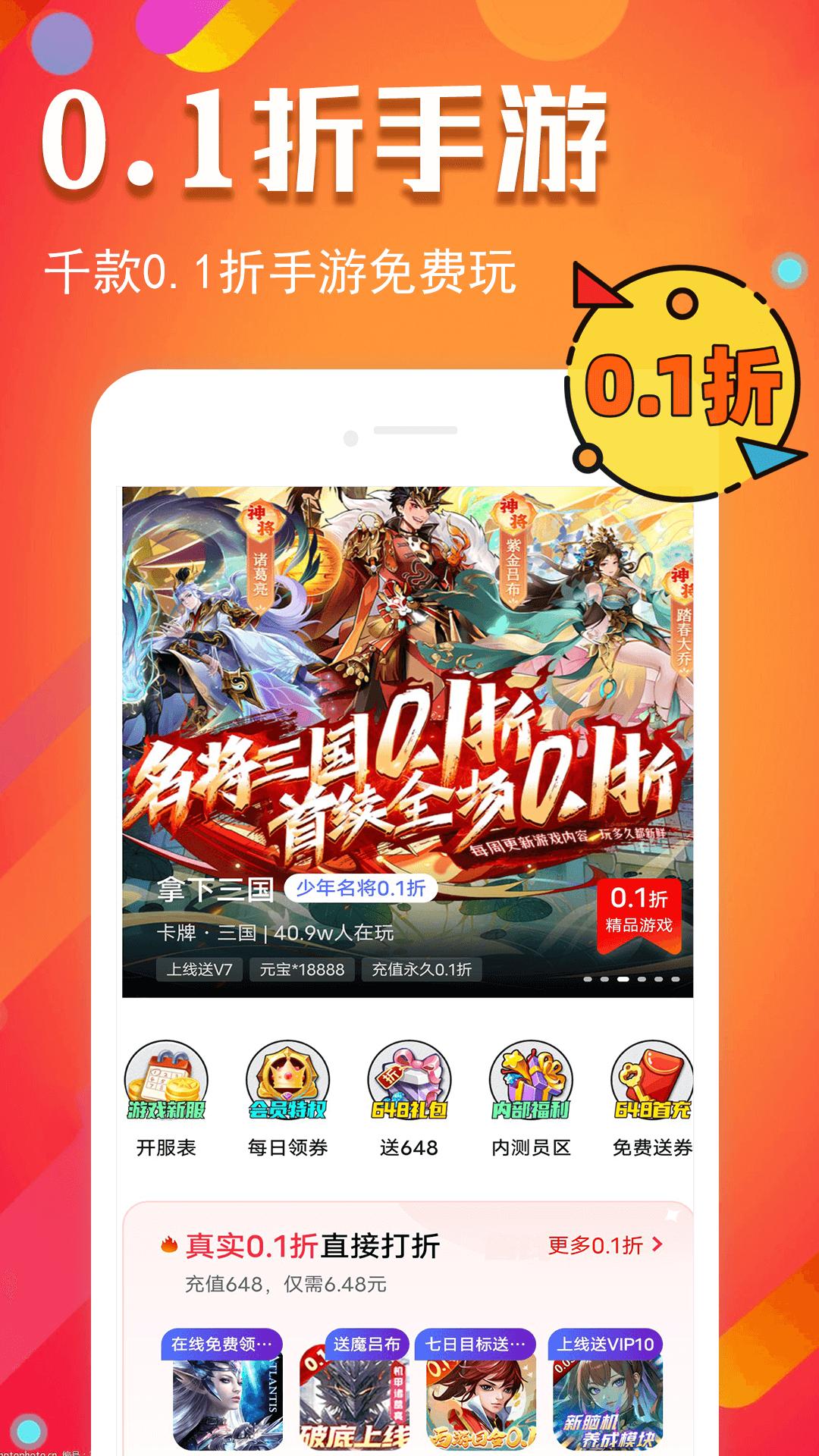 0.1折玩手游 v6.2.4