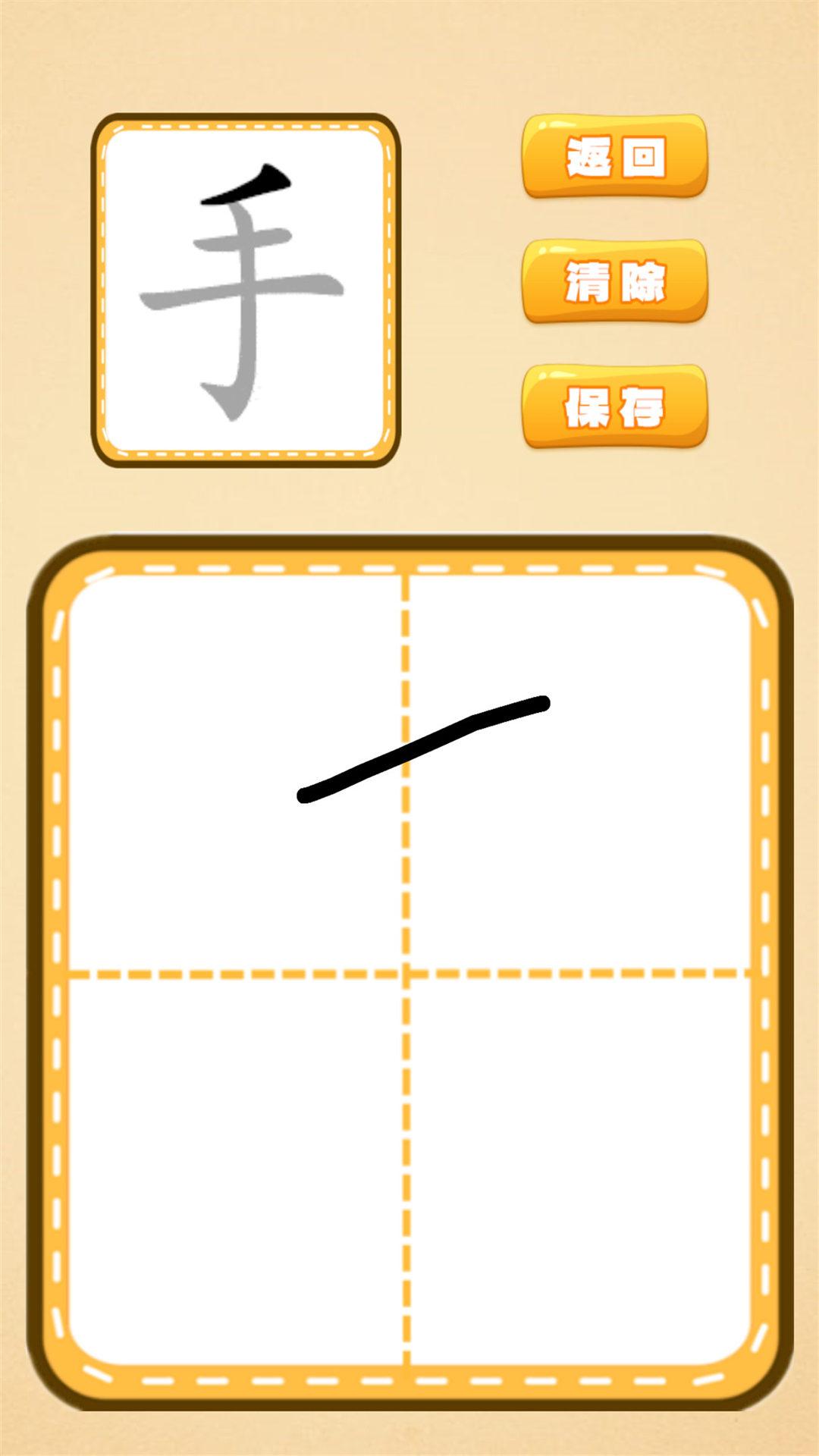 跟我一起学写字 v4.3.3