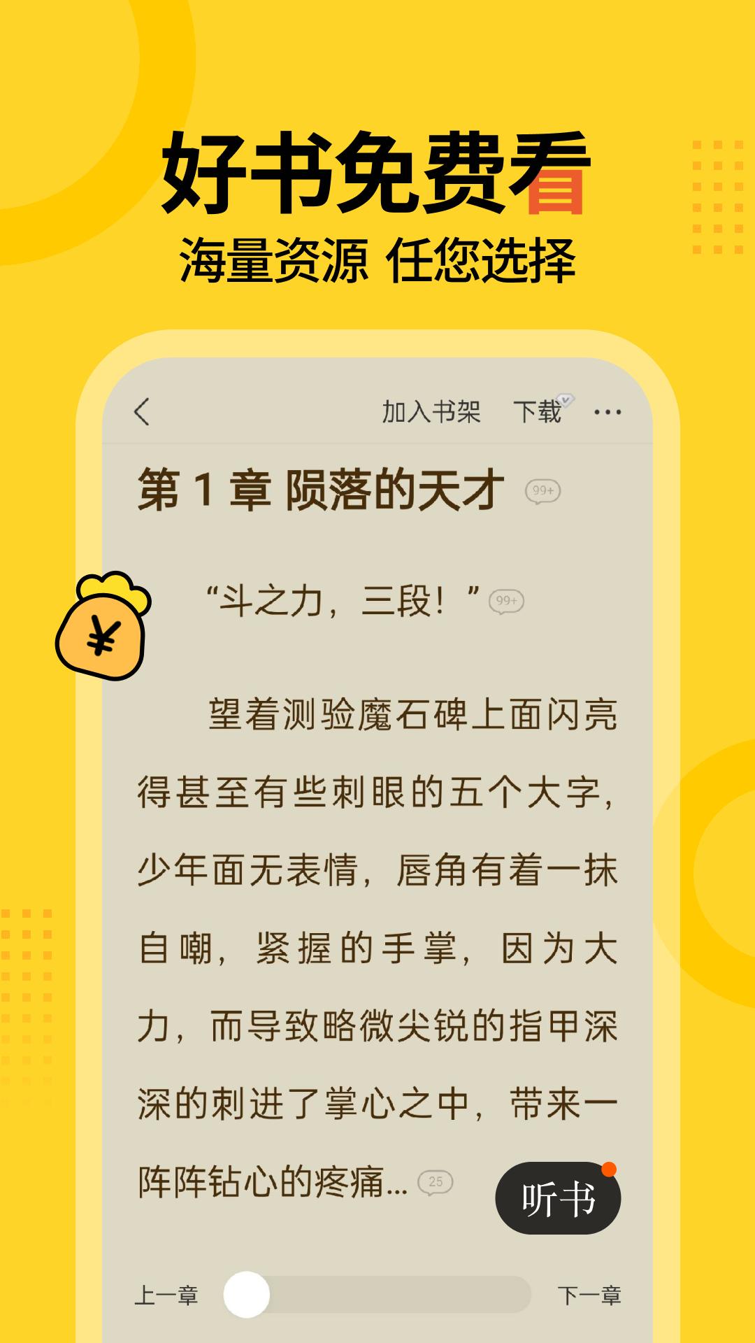 得间小说 v3.3.3