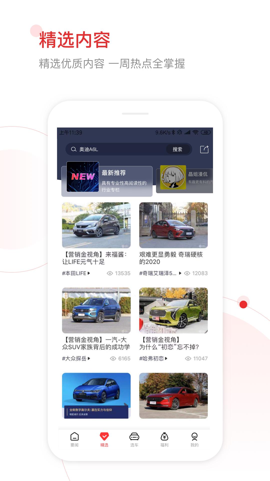 网通社汽车 v3.2.2