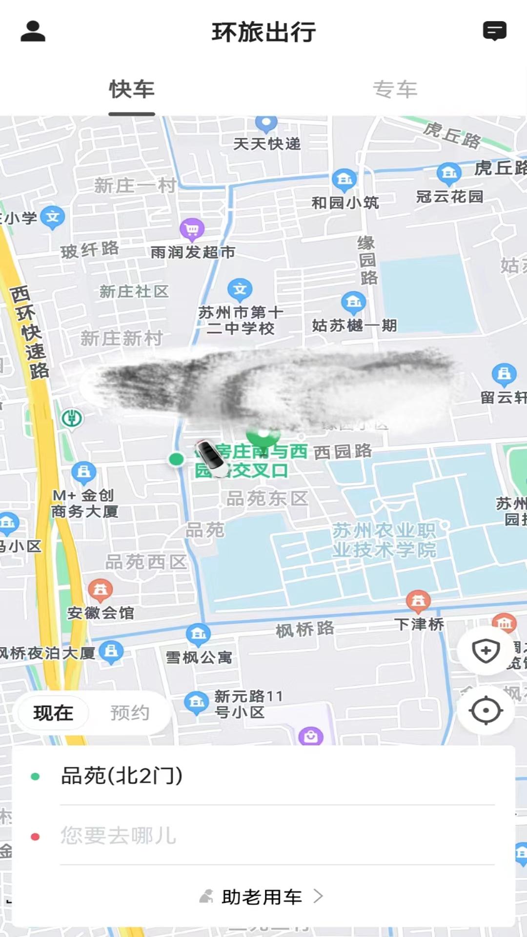 环旅出行乘客端 v4.3.4