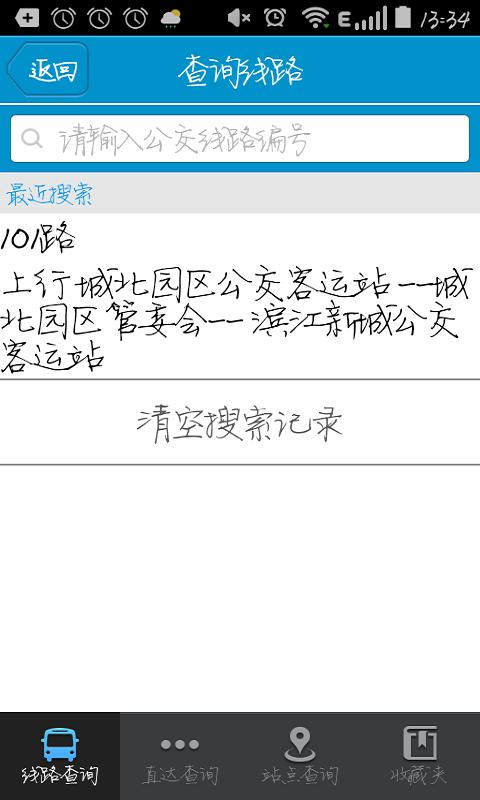 靖江智能掌上公交 v6.5.4