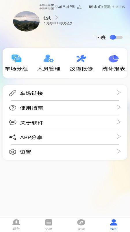 停车云坐席下载介绍图