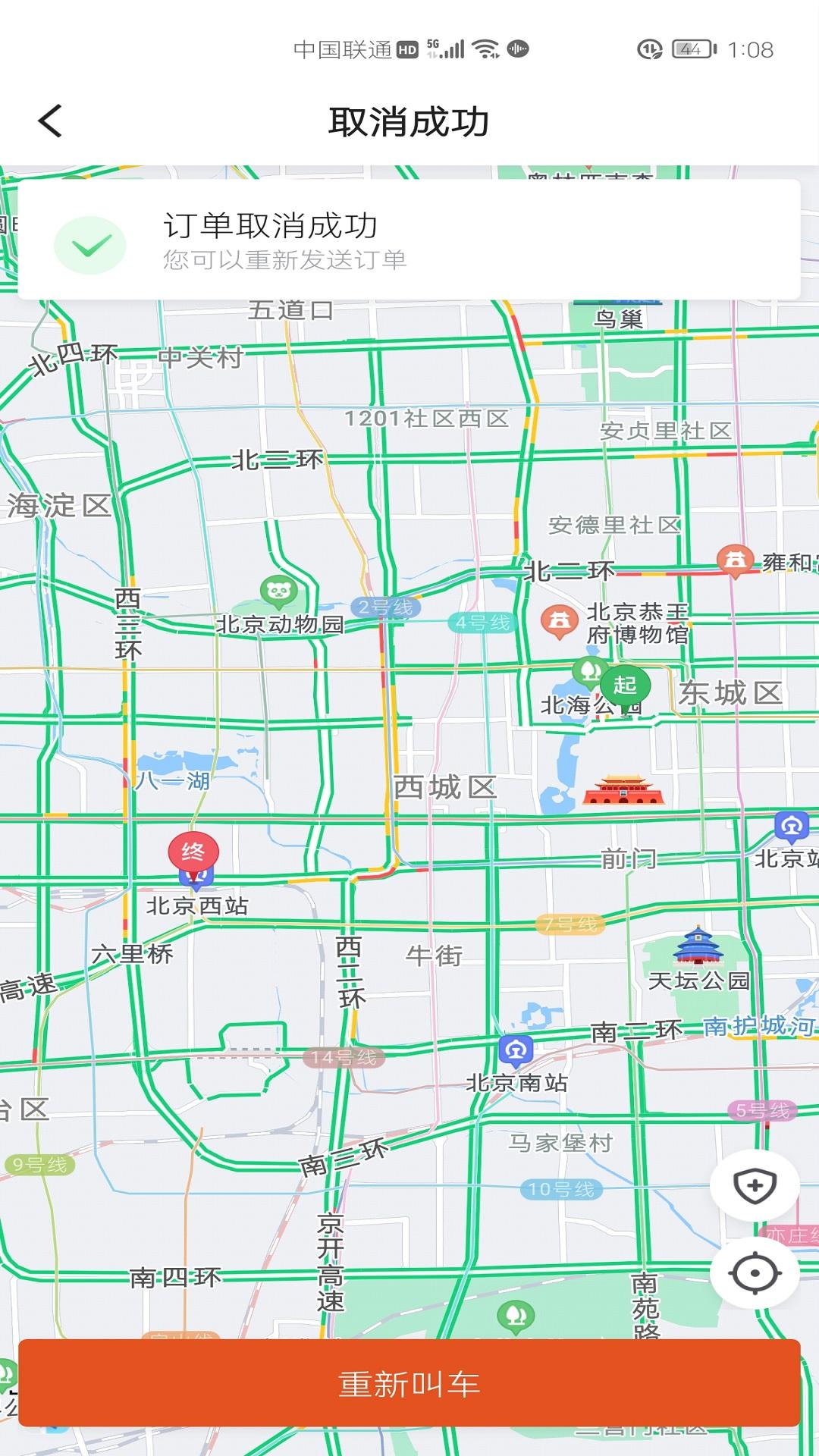 优迅快车乘客端 v3.4.4