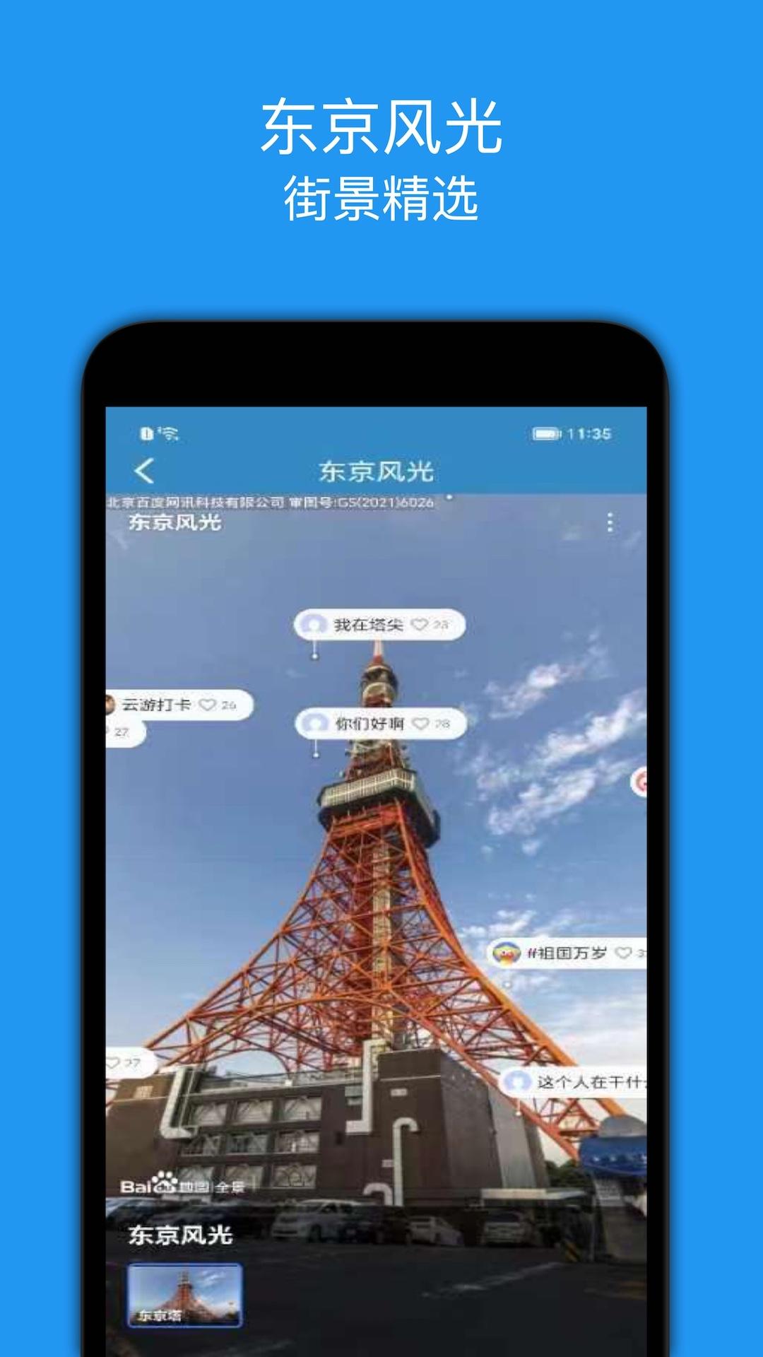 街景精选下载介绍图