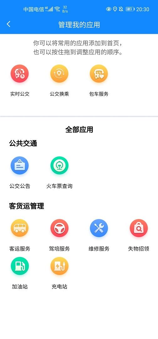 蚌埠公交 v3.3.1