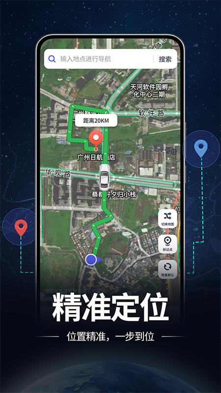 高清实况导航 v5.2.4