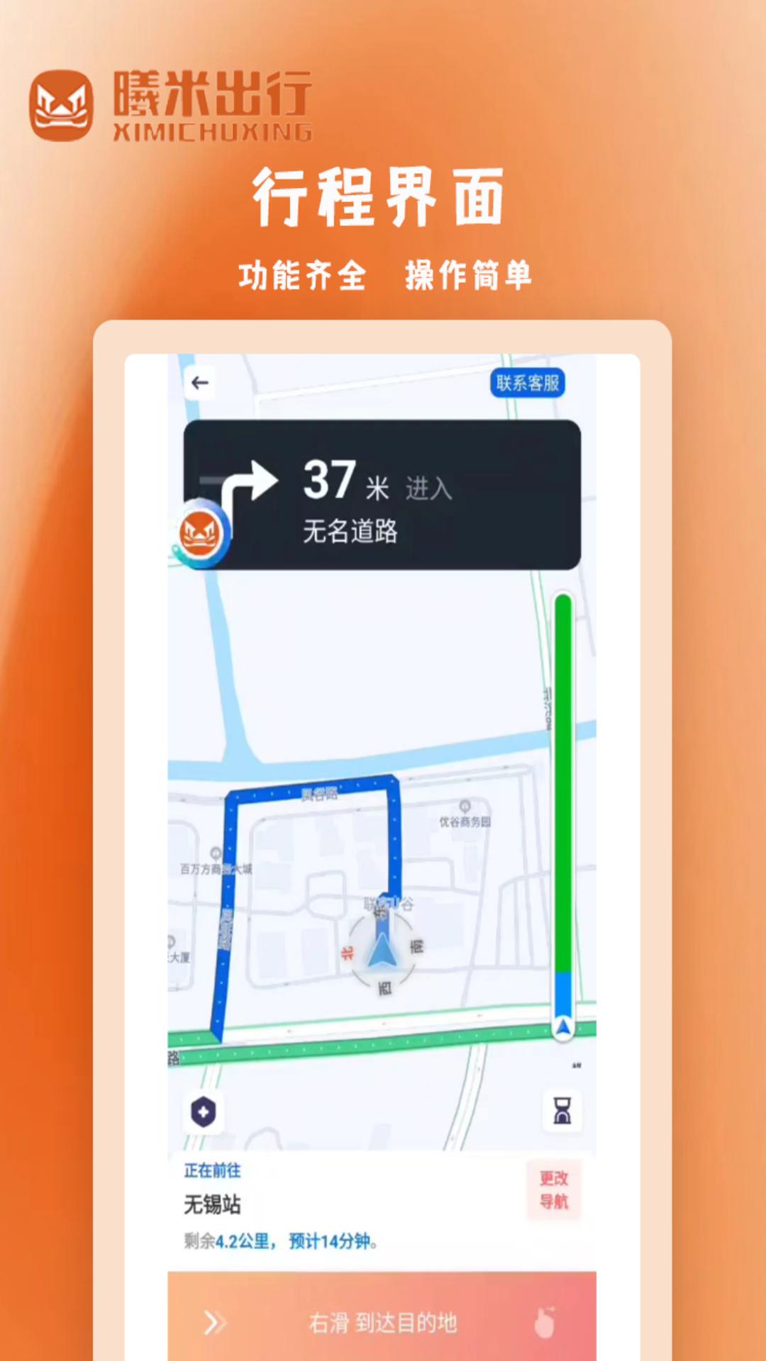 曦米出行司机端v1.0下载介绍图
