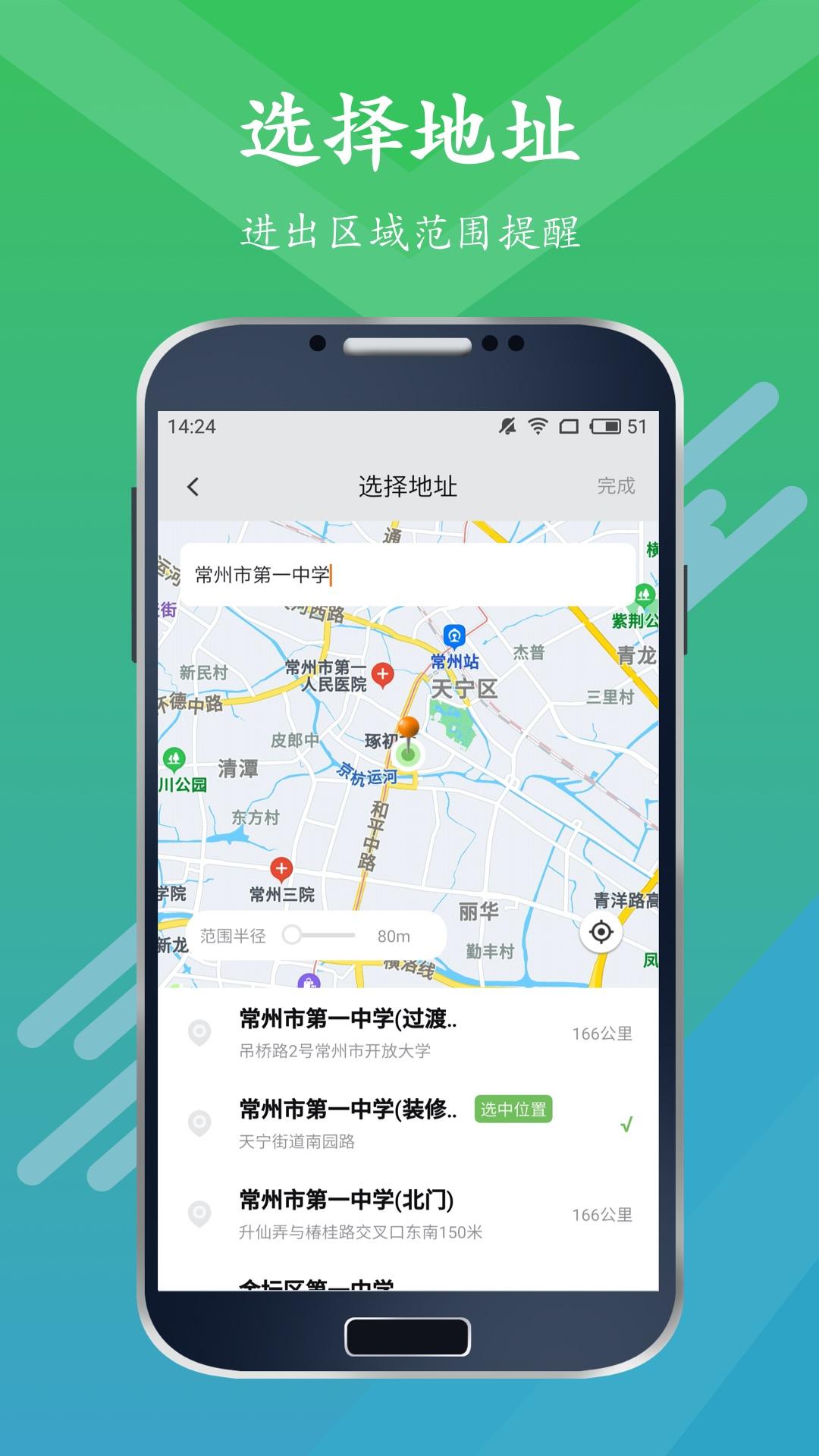 手机定位位置 v5.4.3