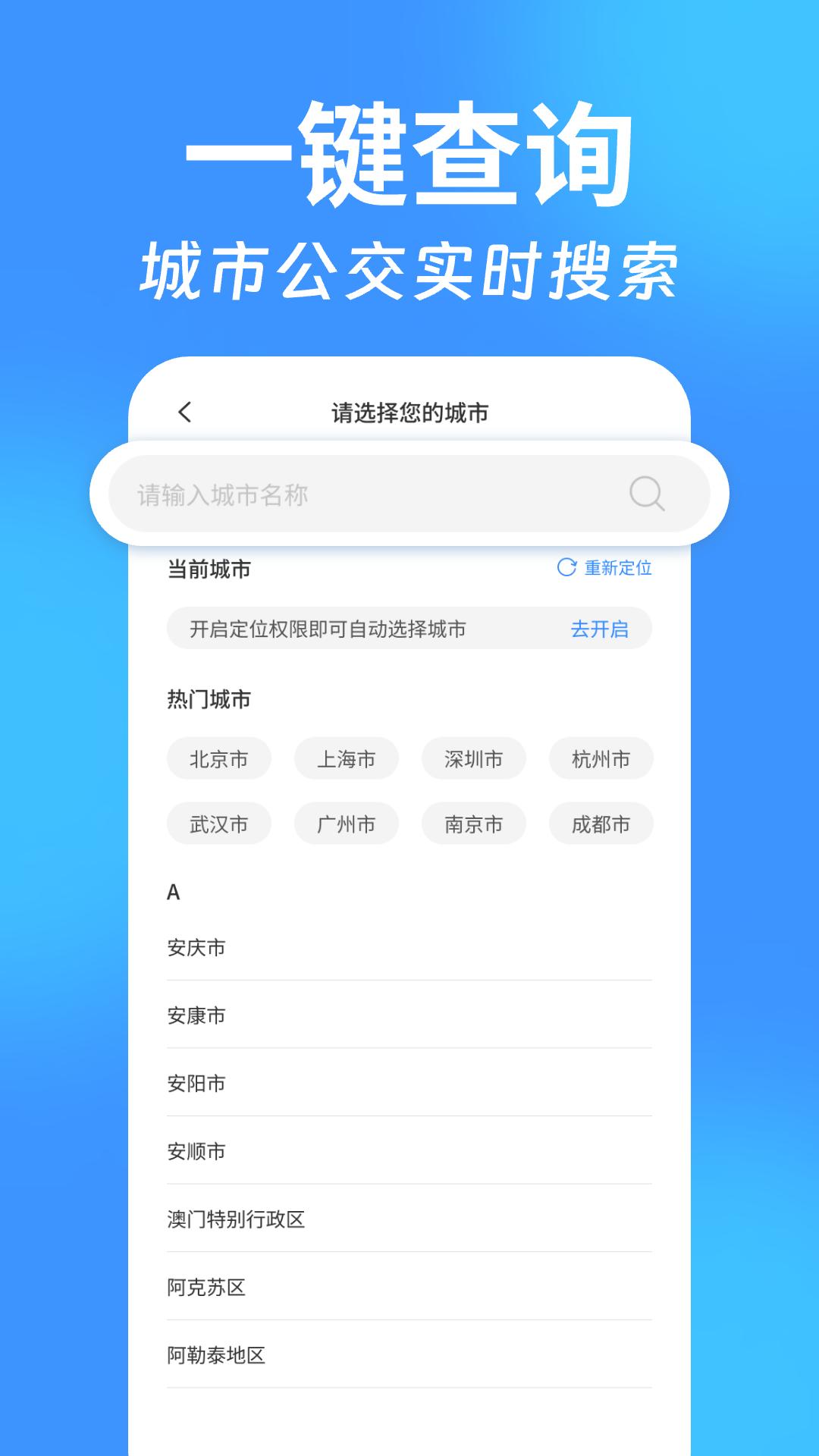 实时找公交 v5.0.1