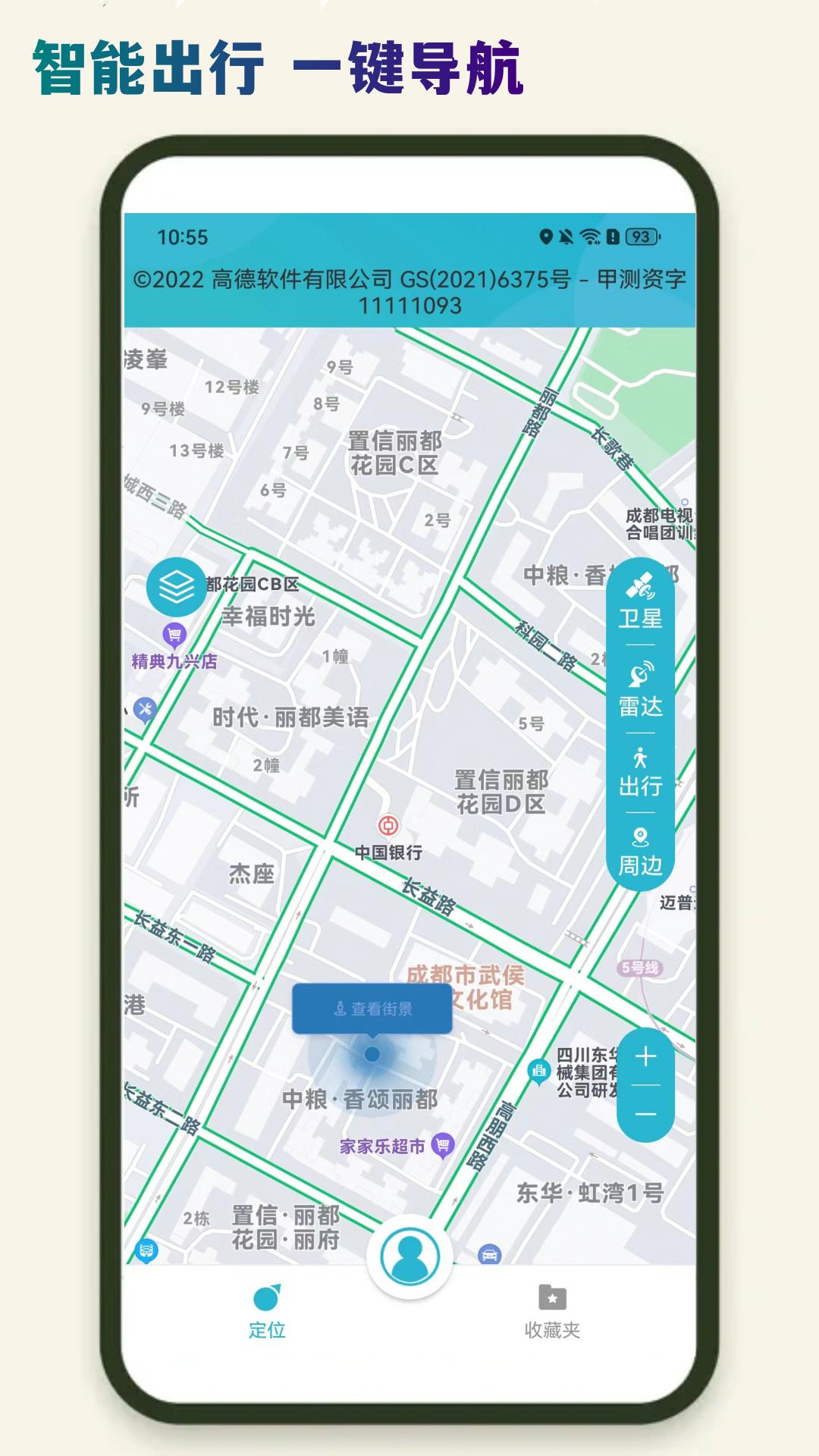 导航星地图 v4.3.4