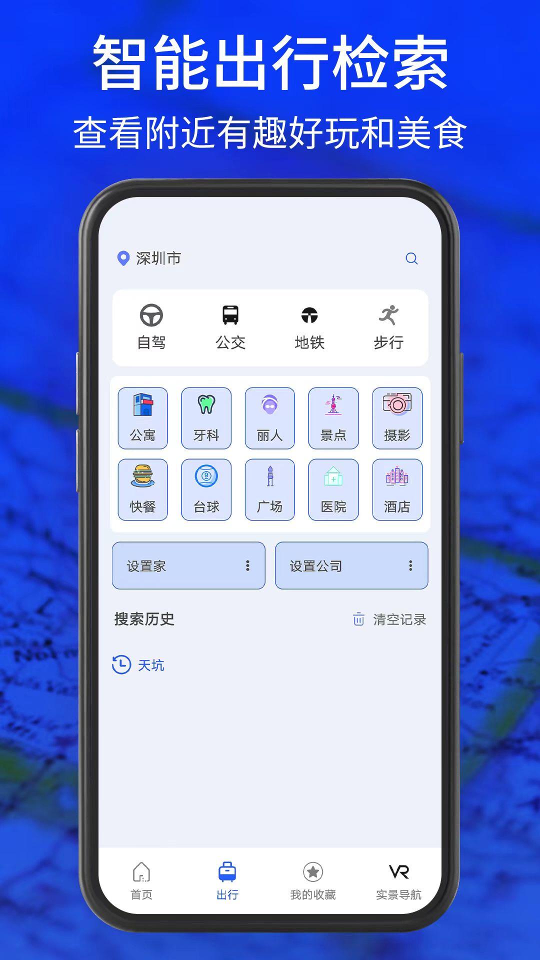 3D实景导航地图 v3.2.3