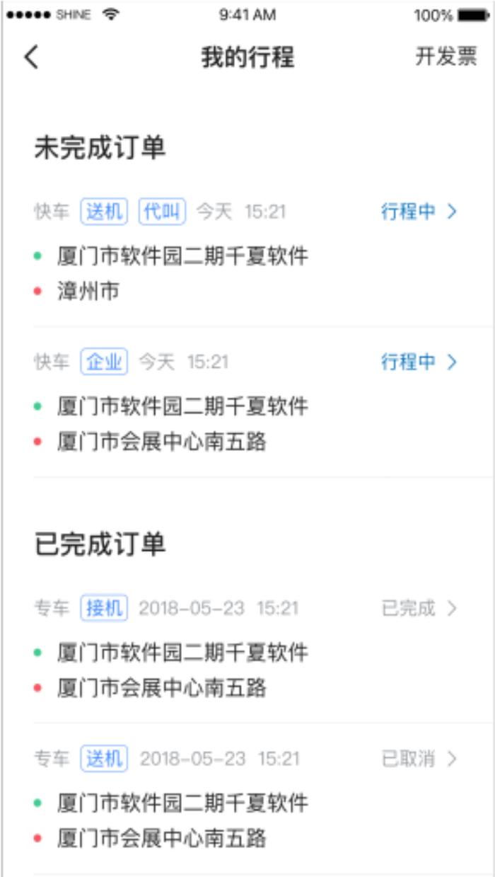 利好出行司机端 v4.5.2