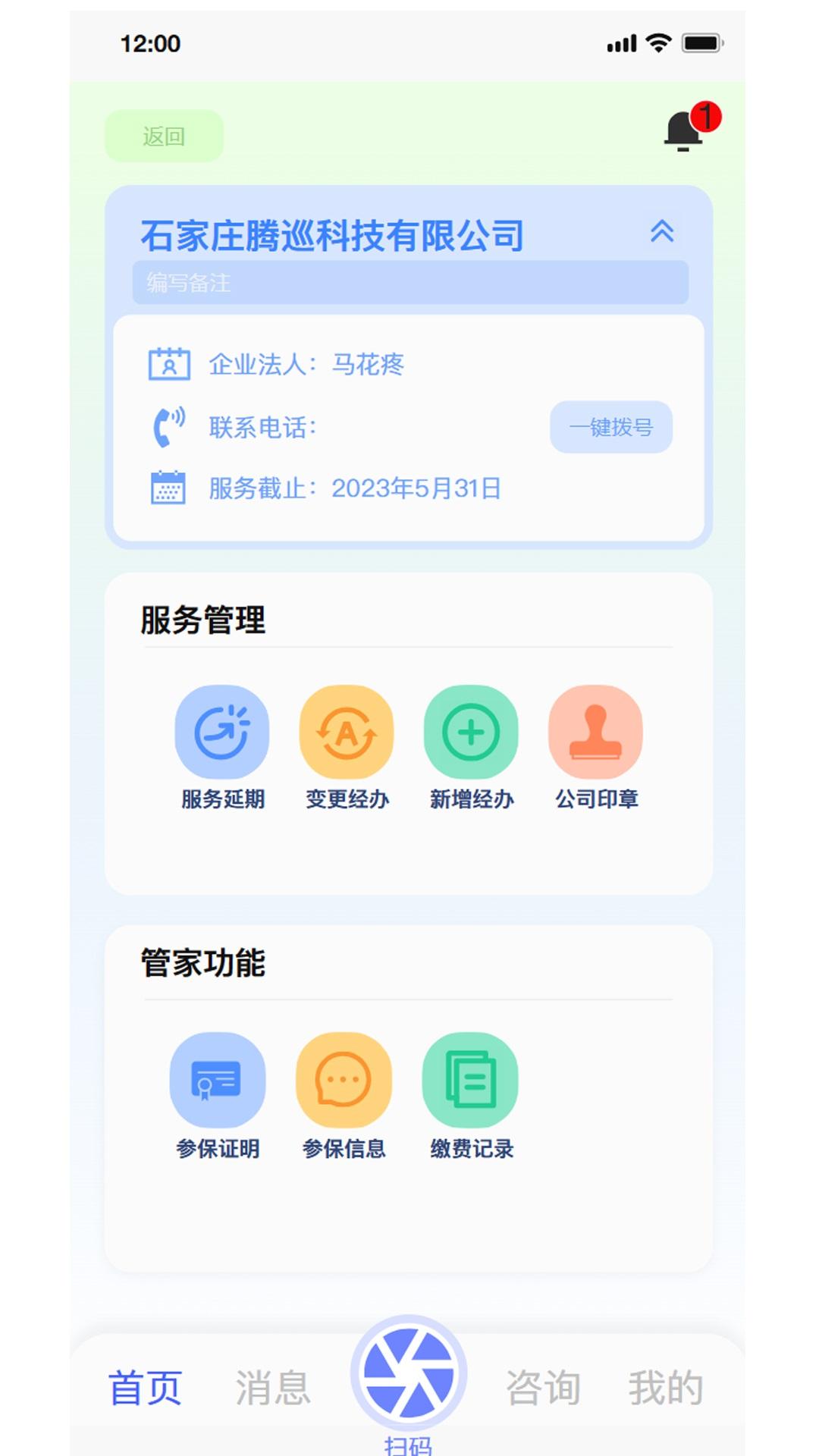 丁香管家下载介绍图